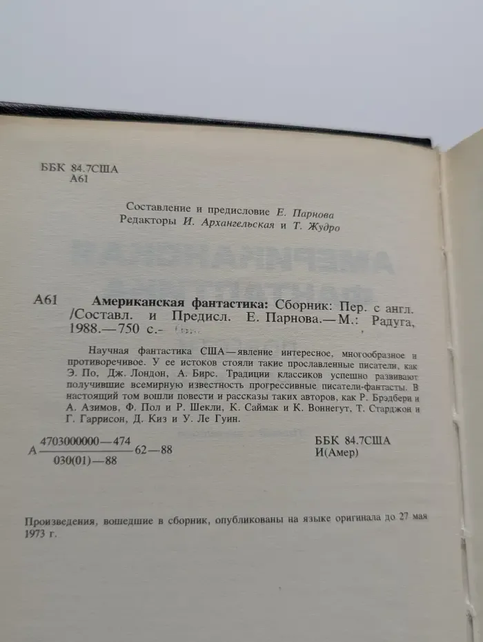 Американская фантастика