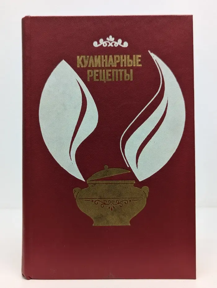 Кулинарные рецепты