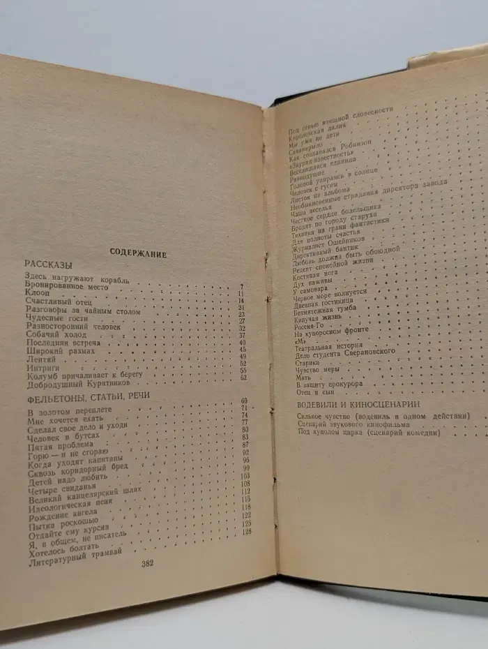 И. Ильф, Е. Петров. Собрание сочинений в 4 томах. Том 3