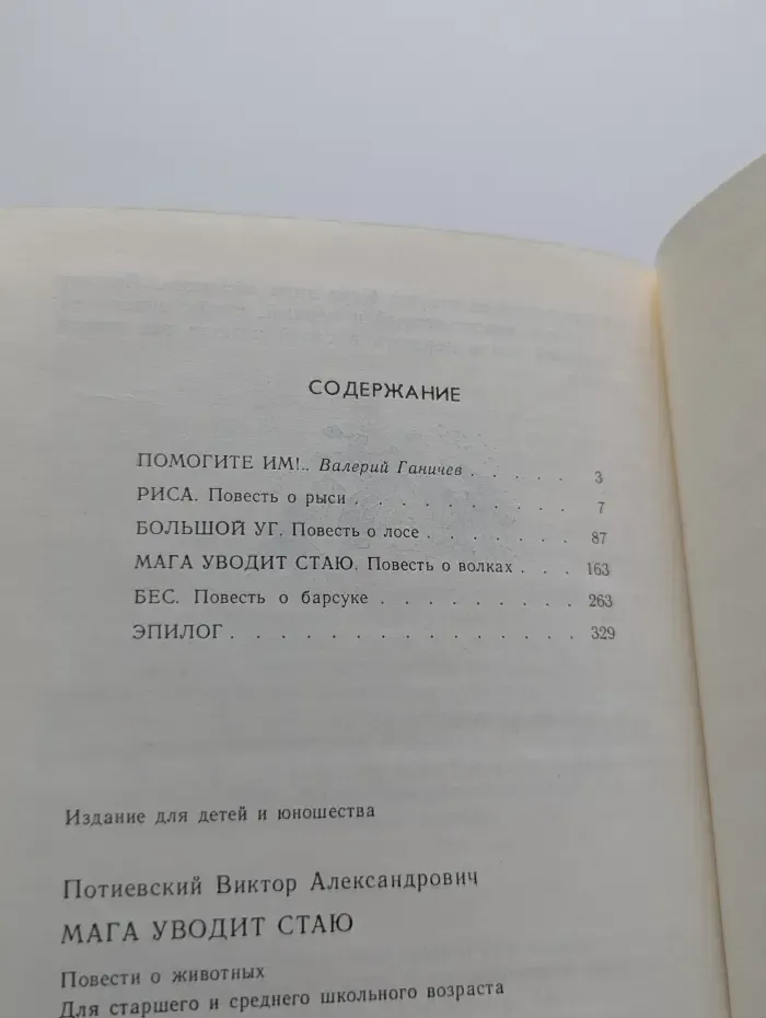 Мага уводит стаю