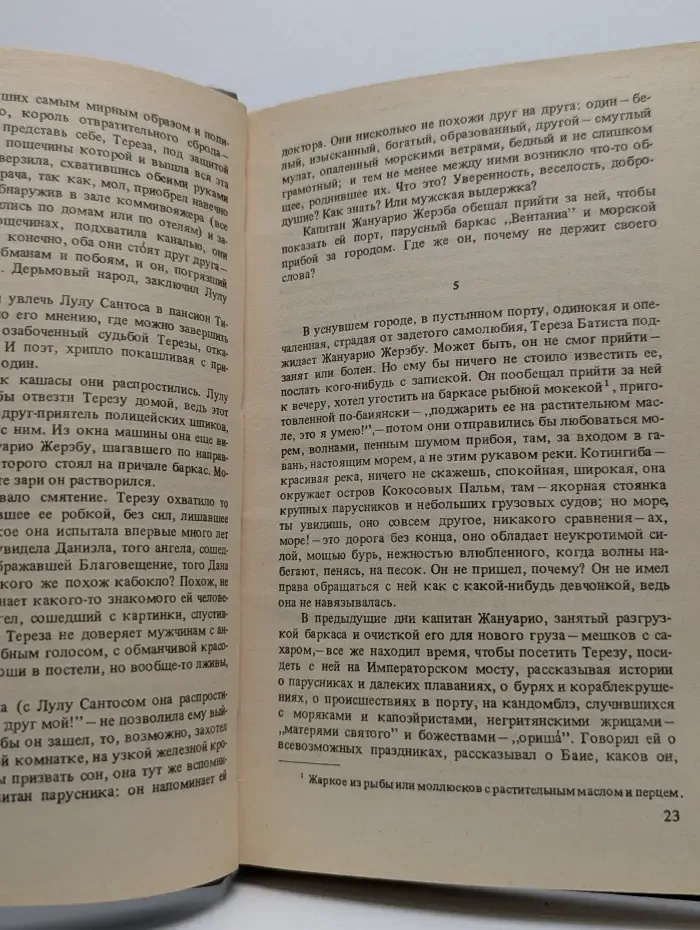Тереза Батиста, уставшая воевать