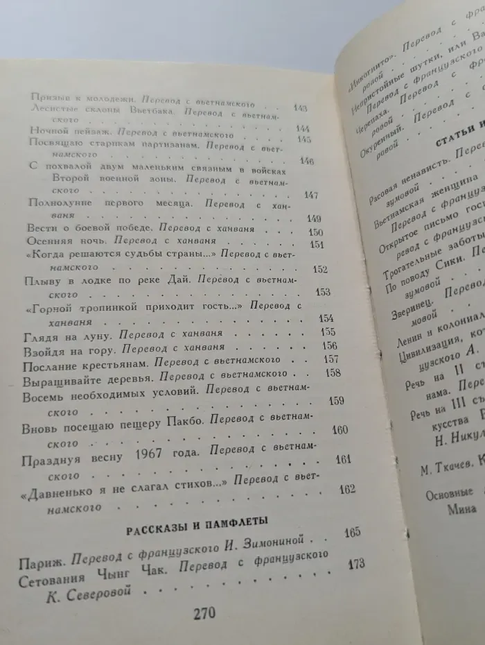 Хо Ши Мин. Избранные стихи и проза