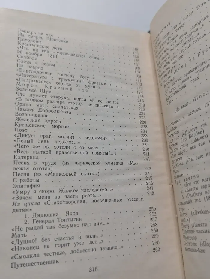 Николай Некрасов. Избранная лирика