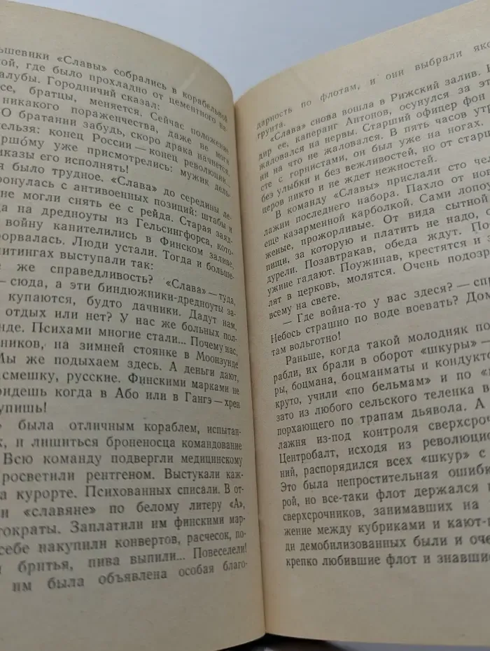 Морской роман. Моонзунд. В 2 томах. Том 2