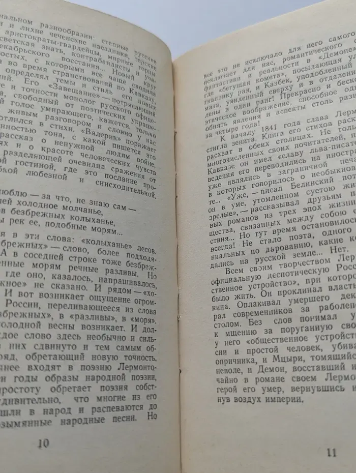 Михаил Лермонтов. Стихотворения. Поэмы