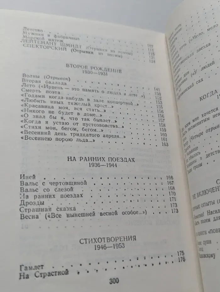 Борис Пастернак. Стихотворения