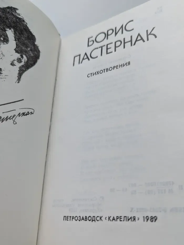Борис Пастернак. Стихотворения