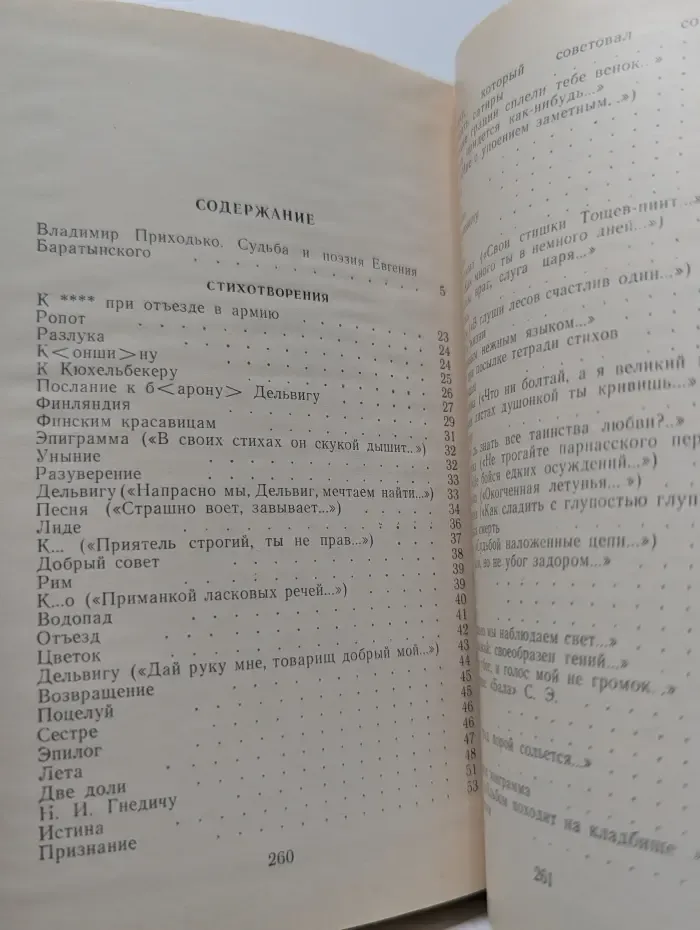 Евгений Баратынский. Стихотворения и поэмы