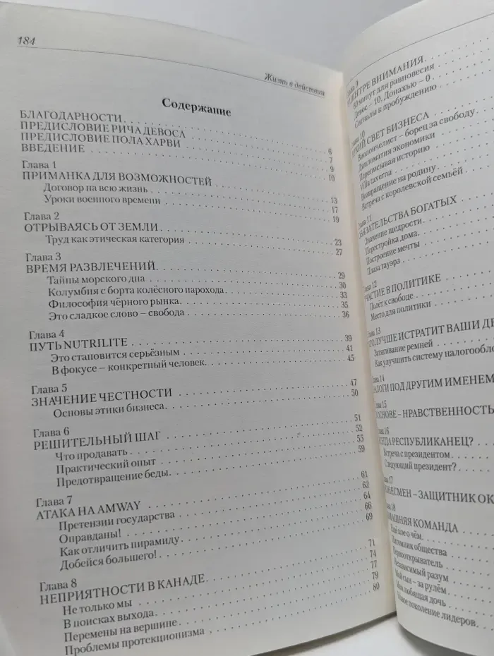 Жизнь в действии