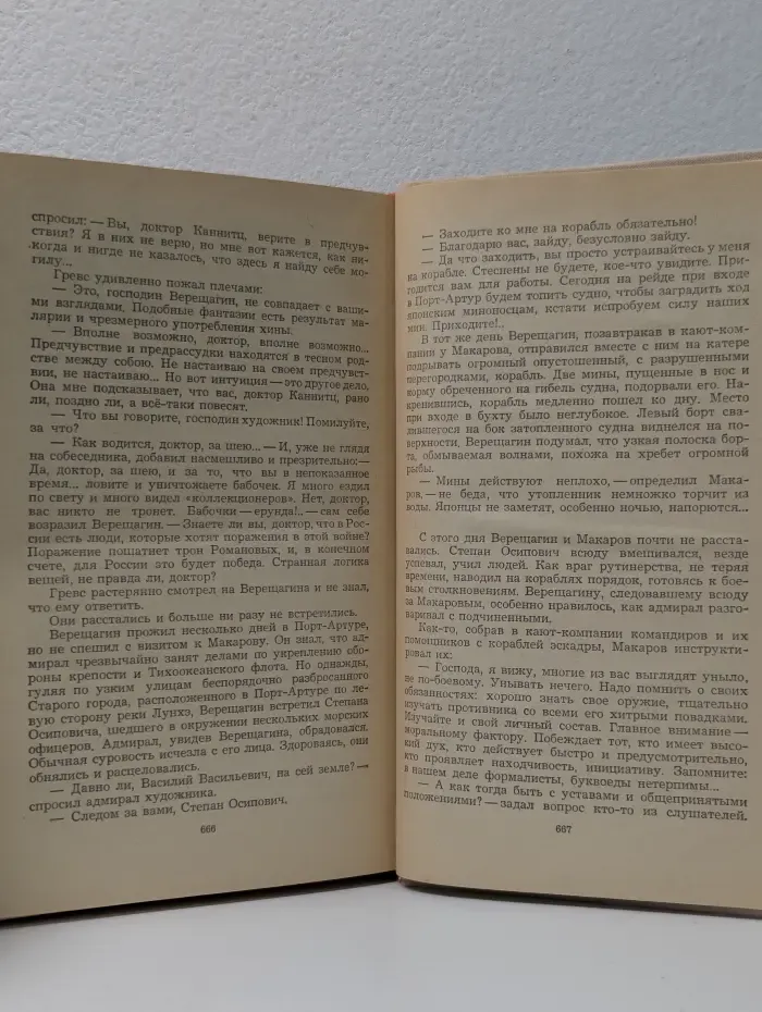 Повесть о Воронихине. Повесть о Верещагине