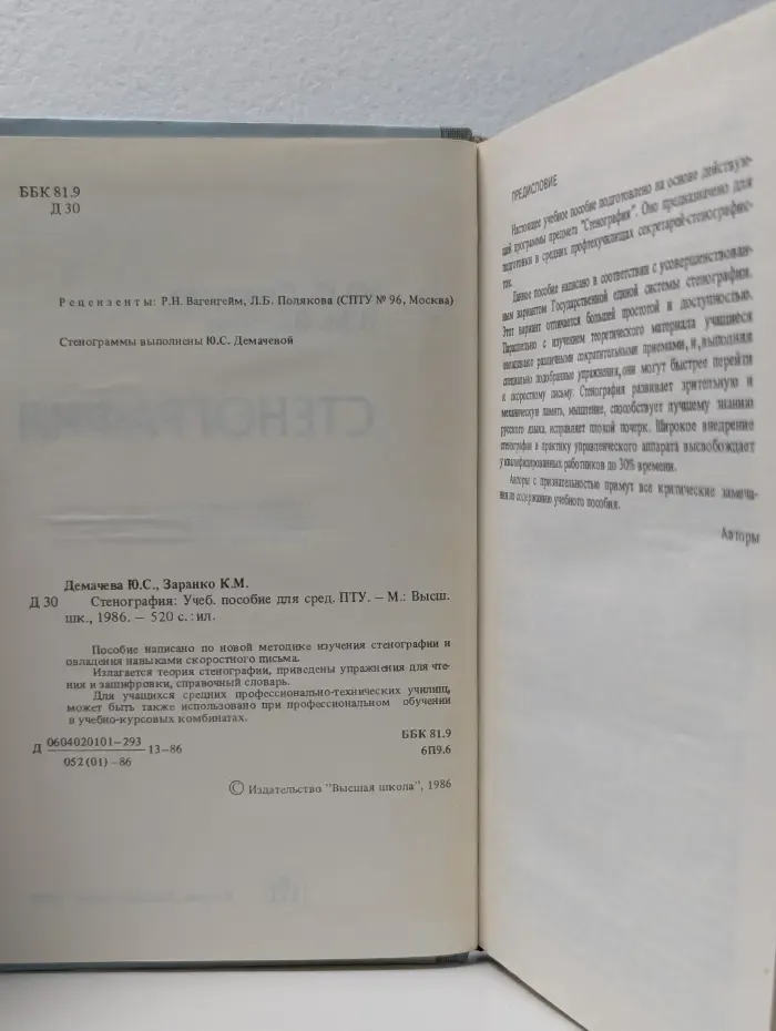 Стенография