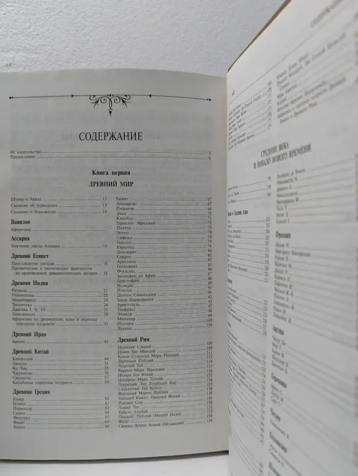 Мудрость тысячелетий. Энциклопедия