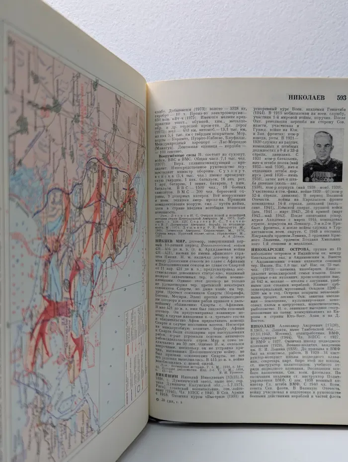 Советская Военная Энциклопедия. В 8 томах. Том 5