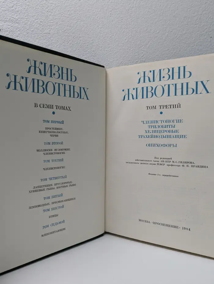 Жизнь животных. В 7 томах. Том 3