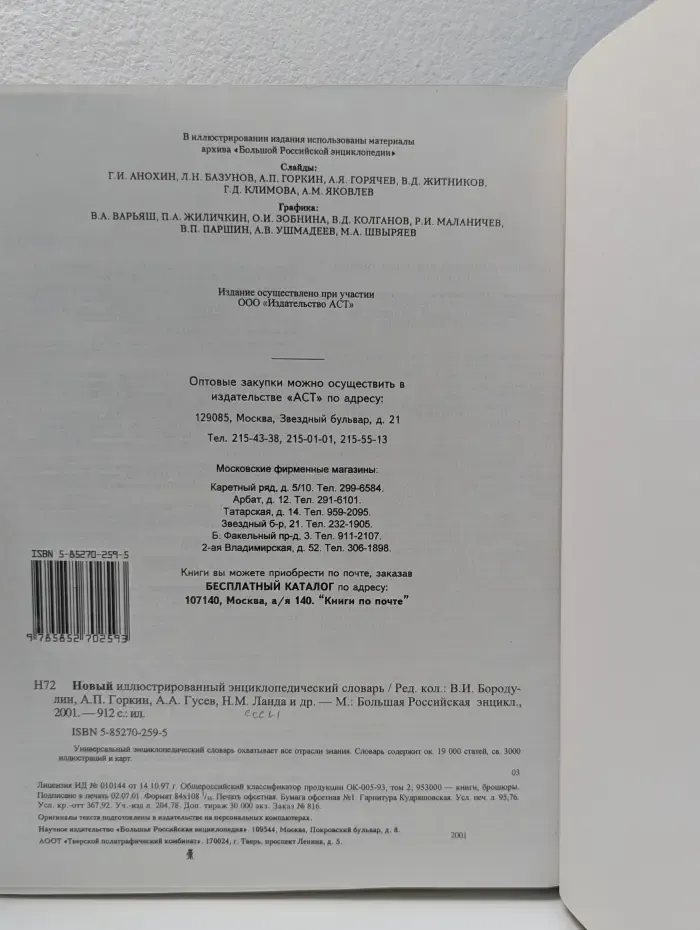 Новый иллюстрированный энциклопедический словарь