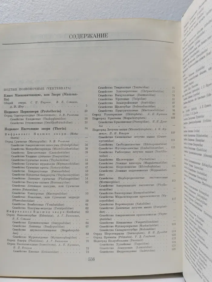 Жизнь животных. В 7 томах. Том 7. Млекопитающие