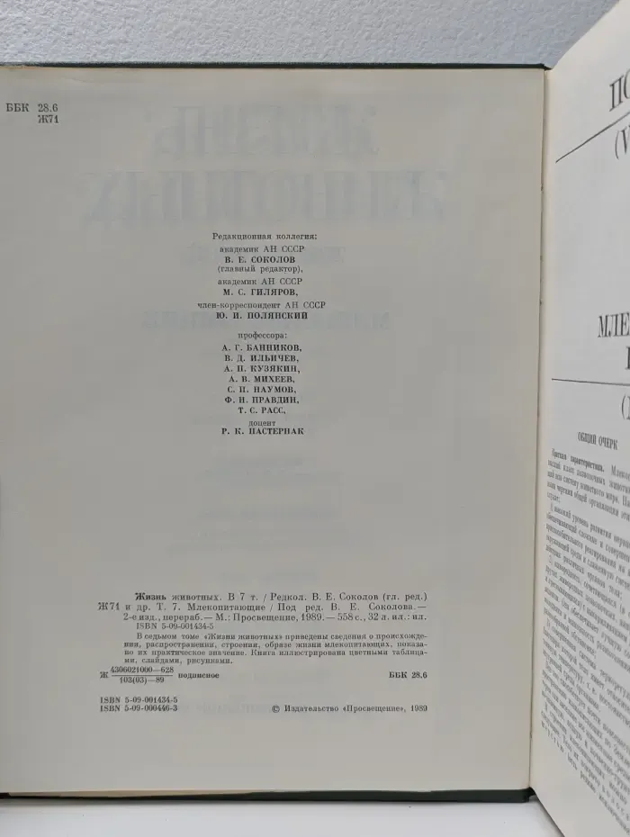 Жизнь животных. В 7 томах. Том 7. Млекопитающие