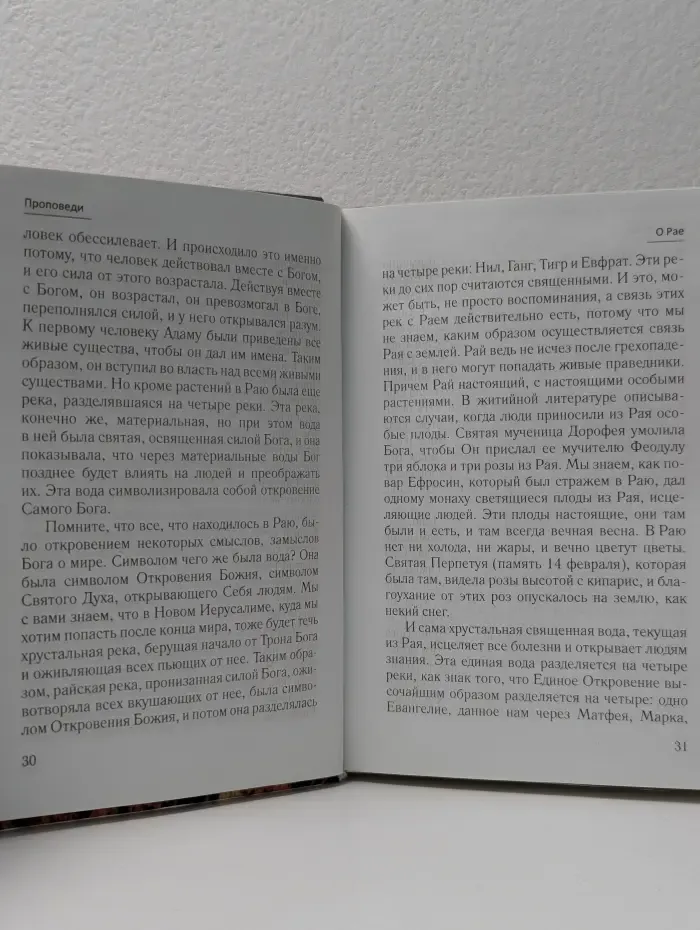 Священник Даниил Сысоев. Проповеди