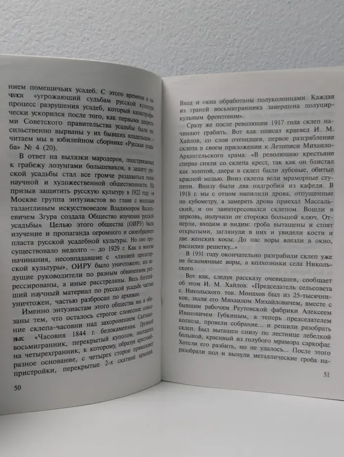 Жительством во благочестии украшены