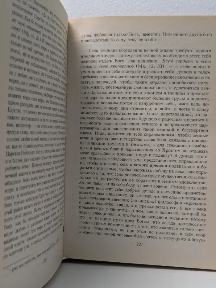Библиотека отцов и учителей церкви. Том 9. Творения преподобного Макария Египетского