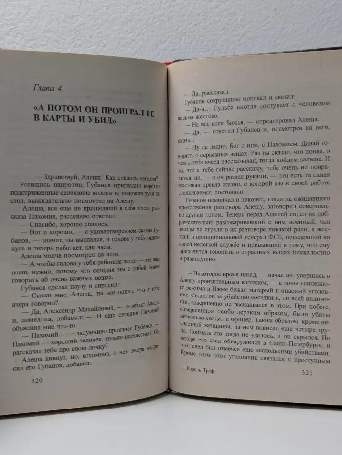 Воровская колода. Король Треф