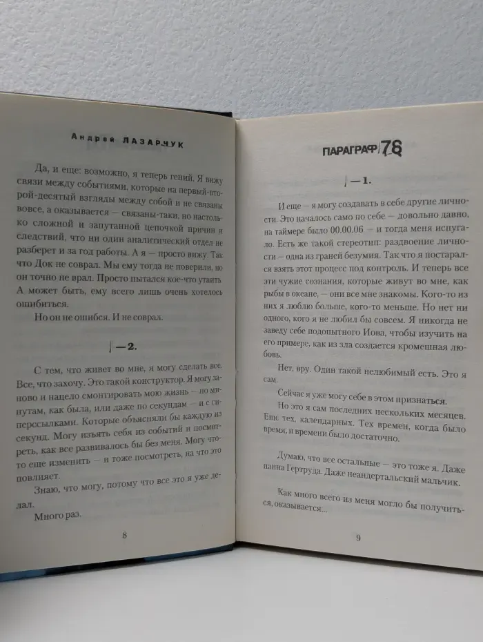 Параграф 78. Жребий брошен