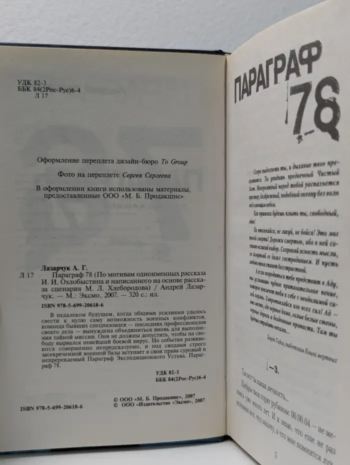 Параграф 78. Жребий брошен