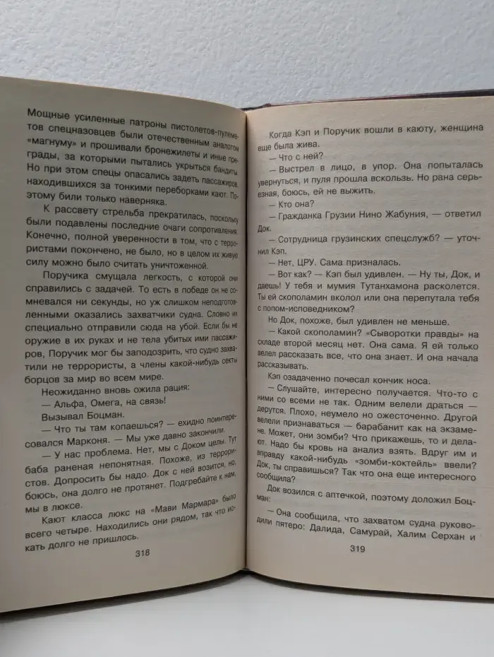 Спецназ. Группа Антитеррор. В прицеле – Олимпиада