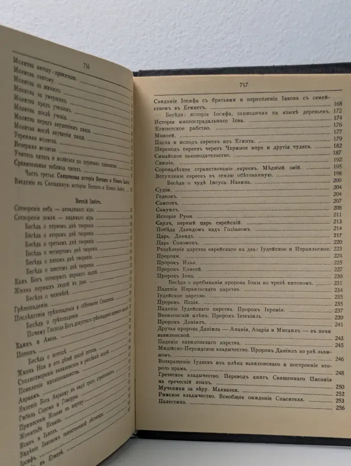 Закон Божий