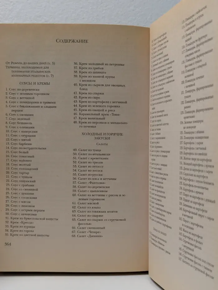 Итальянская кухня