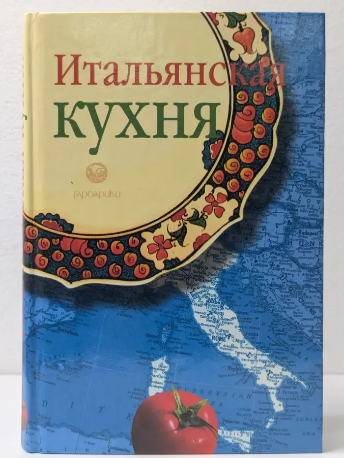 Итальянская кухня