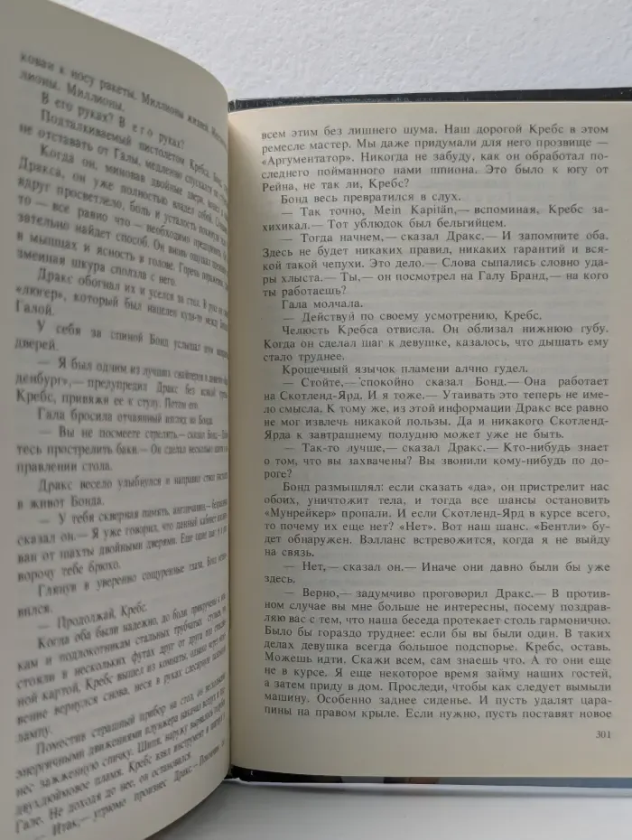 007. Доктор Но. Мунрейкер