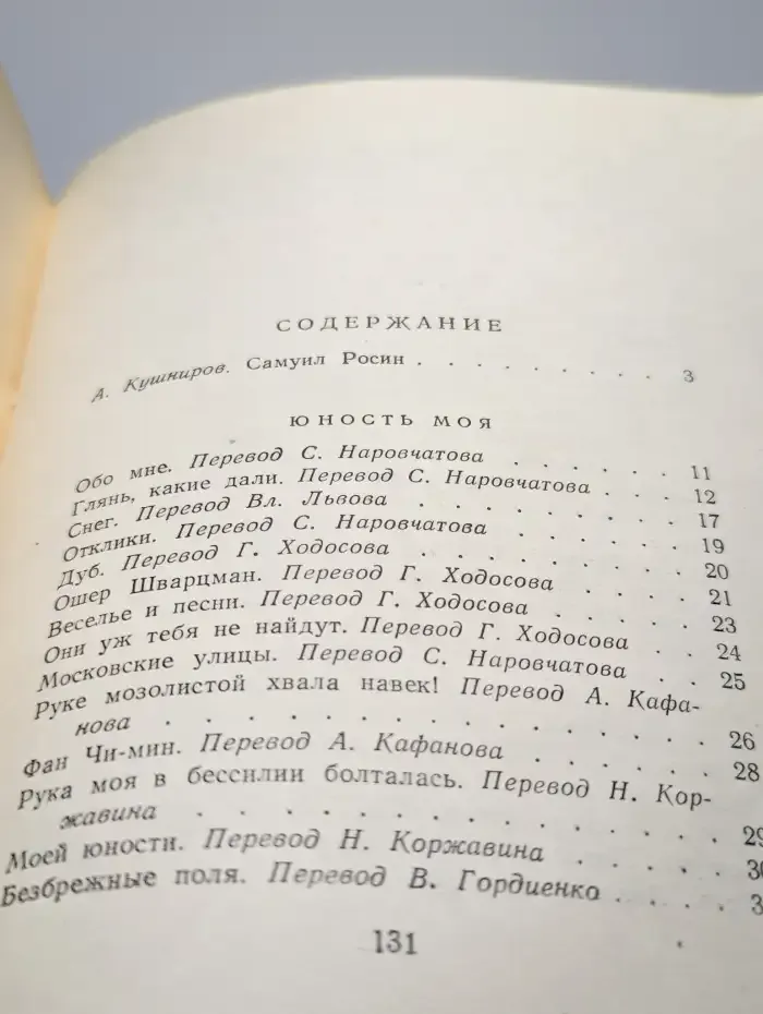 Росин С. Избранное