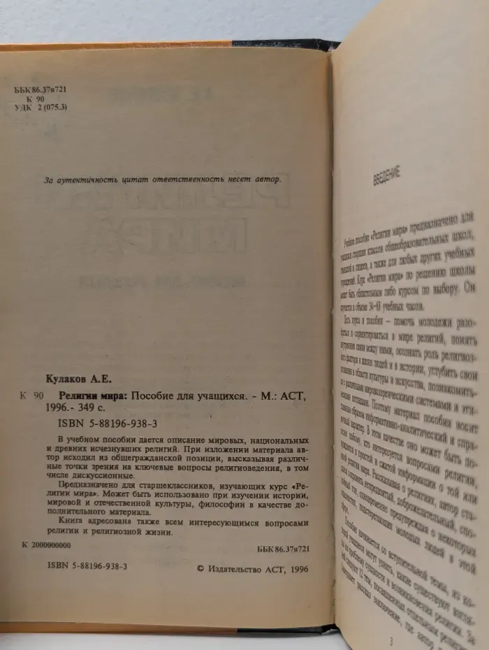 Религии мира. Пособие для учащихся