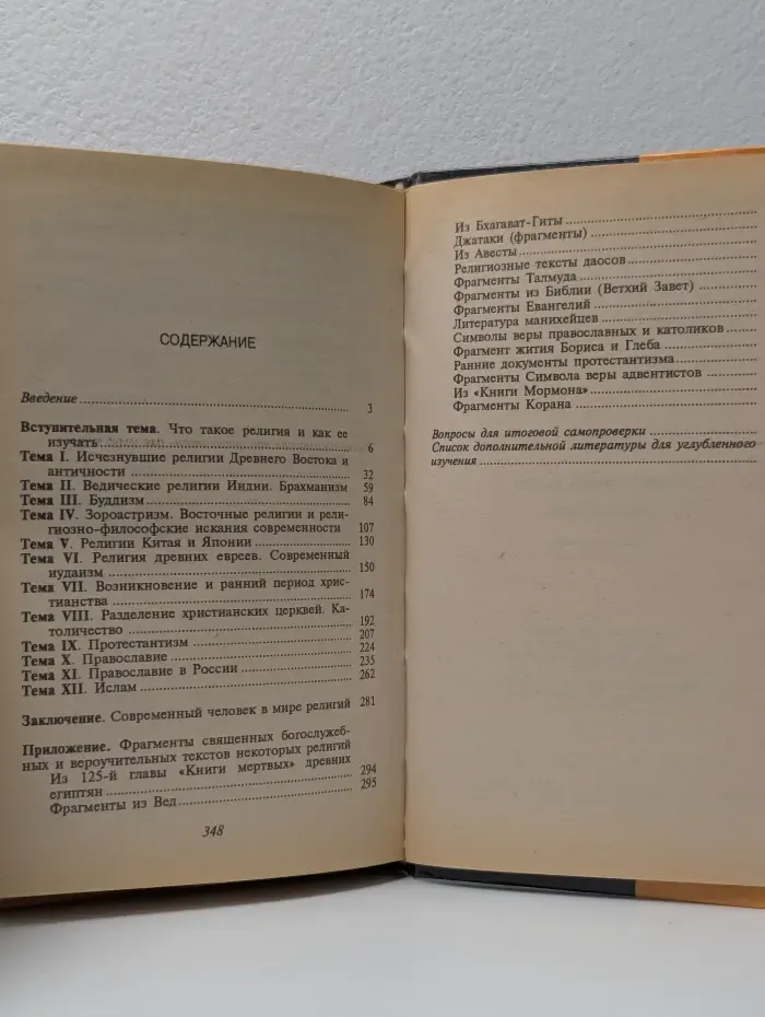 Религии мира. Пособие для учащихся