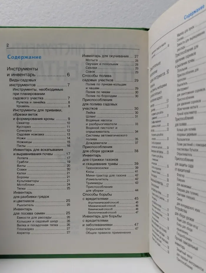 Сам себе агроном. Садовые инструменты и инвентарь