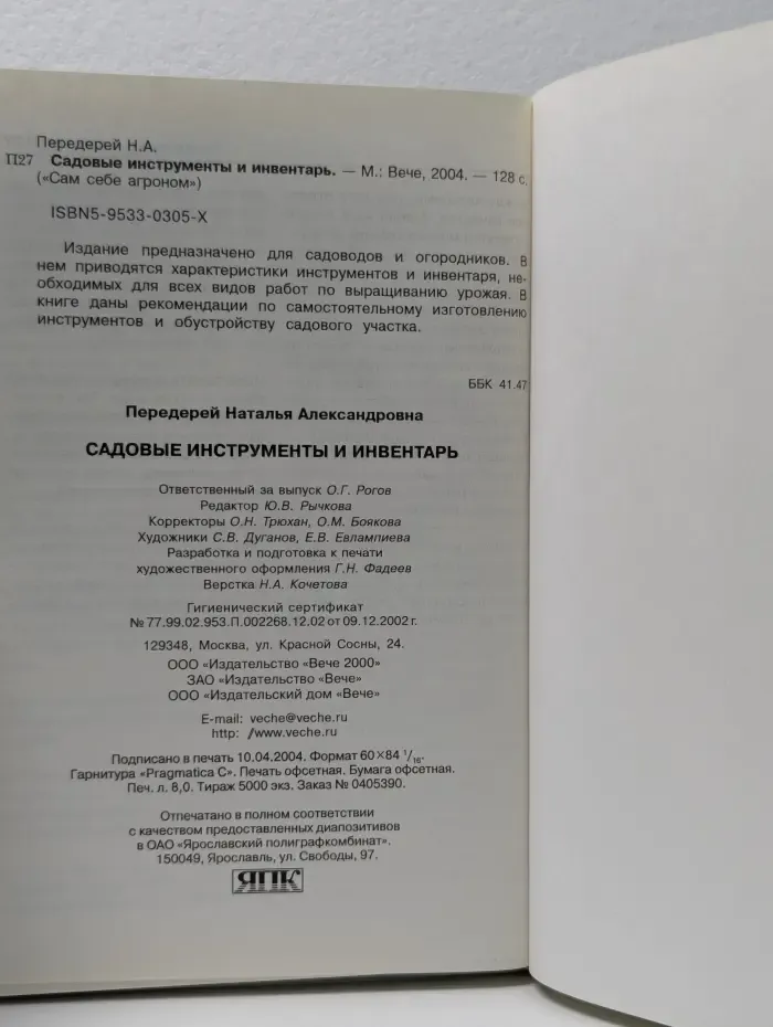 Сам себе агроном. Садовые инструменты и инвентарь