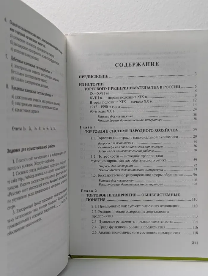 100 лет РЭА имени Г. В. Плеханова. Экономика торгового предприятия
