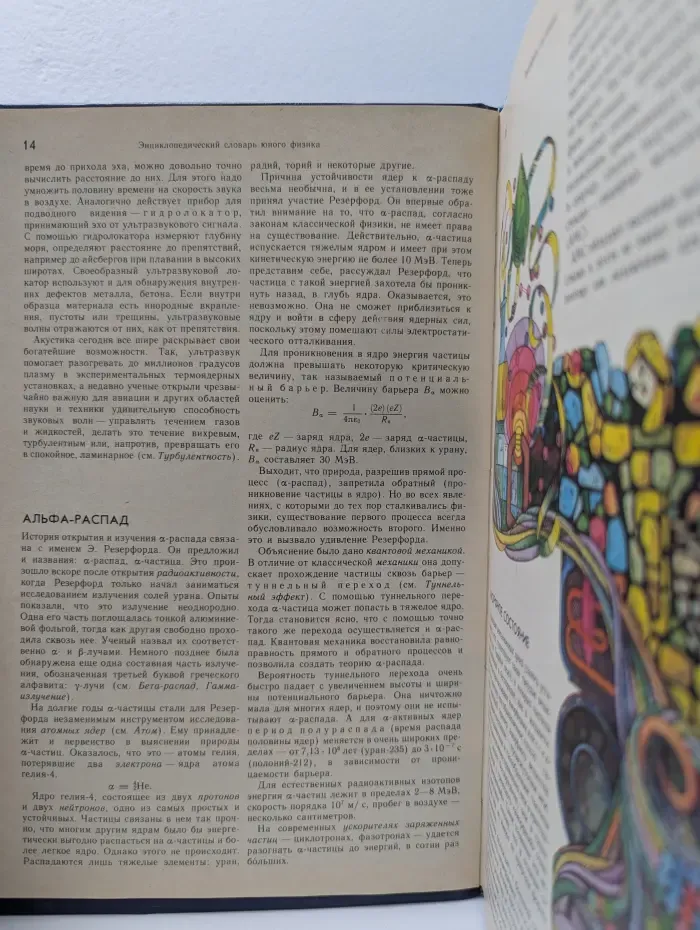 Энциклопедический словарь юного физика