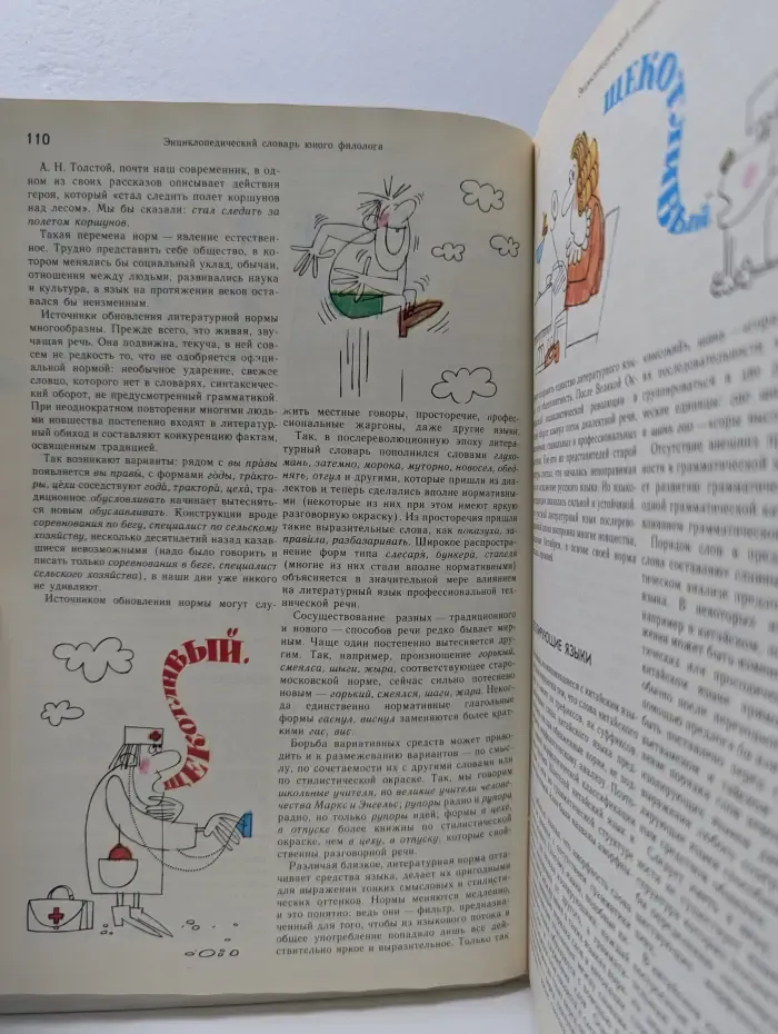 Энциклопедический словарь юного филолога