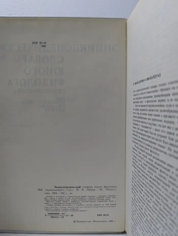 Энциклопедический словарь юного филолога