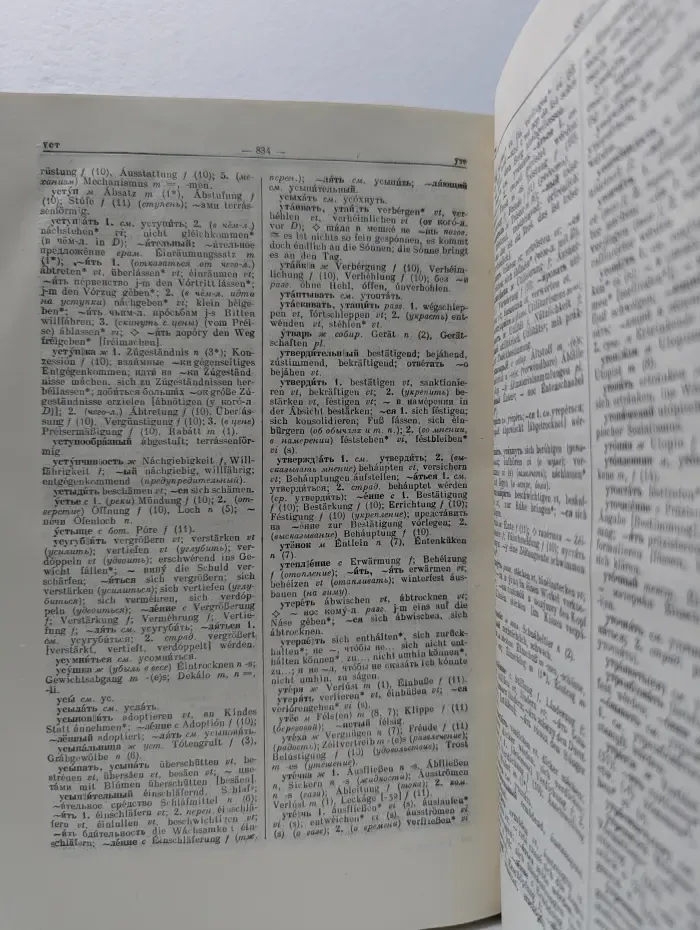 Русско-немецкий словарь