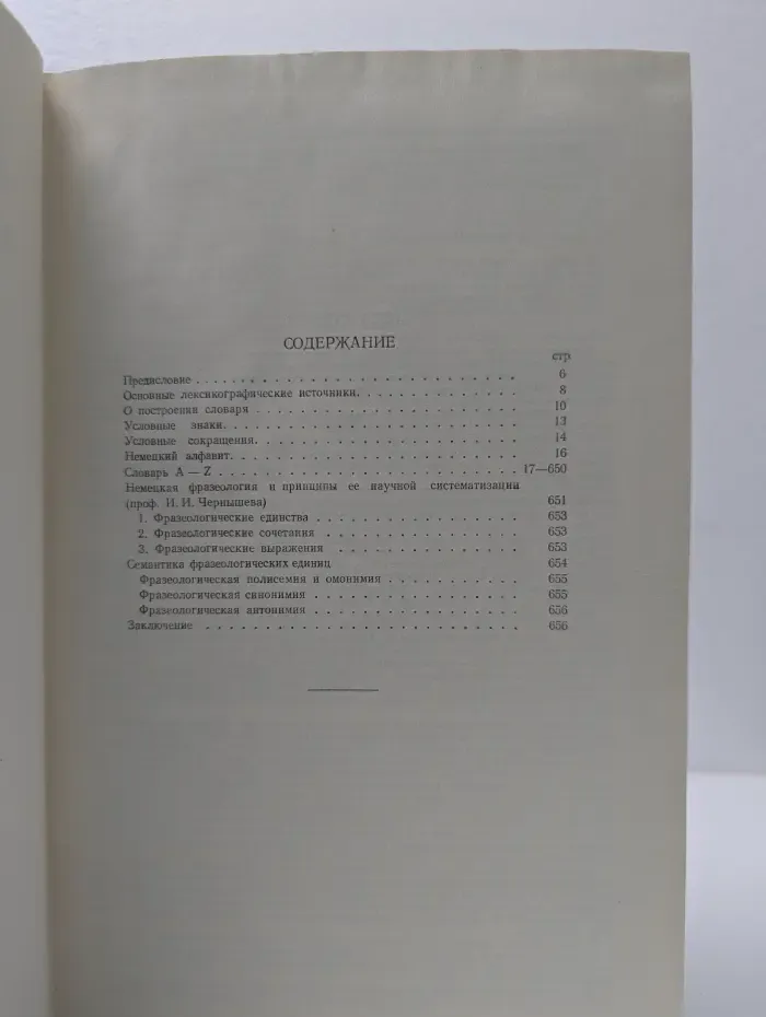 Немецко-русский фразеологический словарь