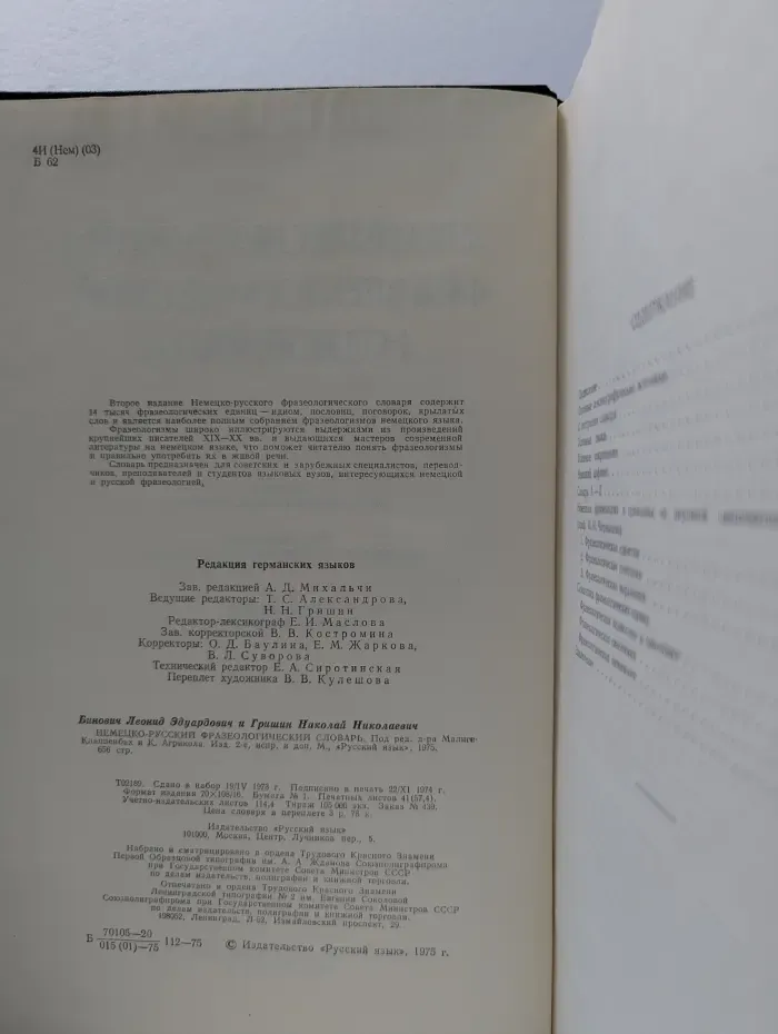 Немецко-русский фразеологический словарь