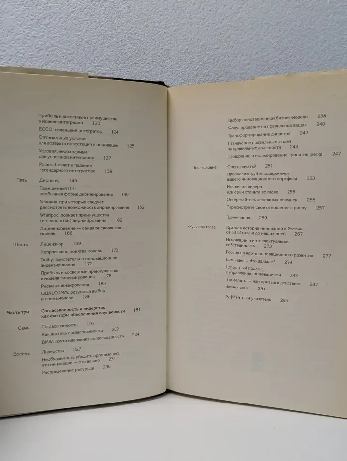 Возврат на инновации. Практическое руководство по управлению инновациями в бизнесе