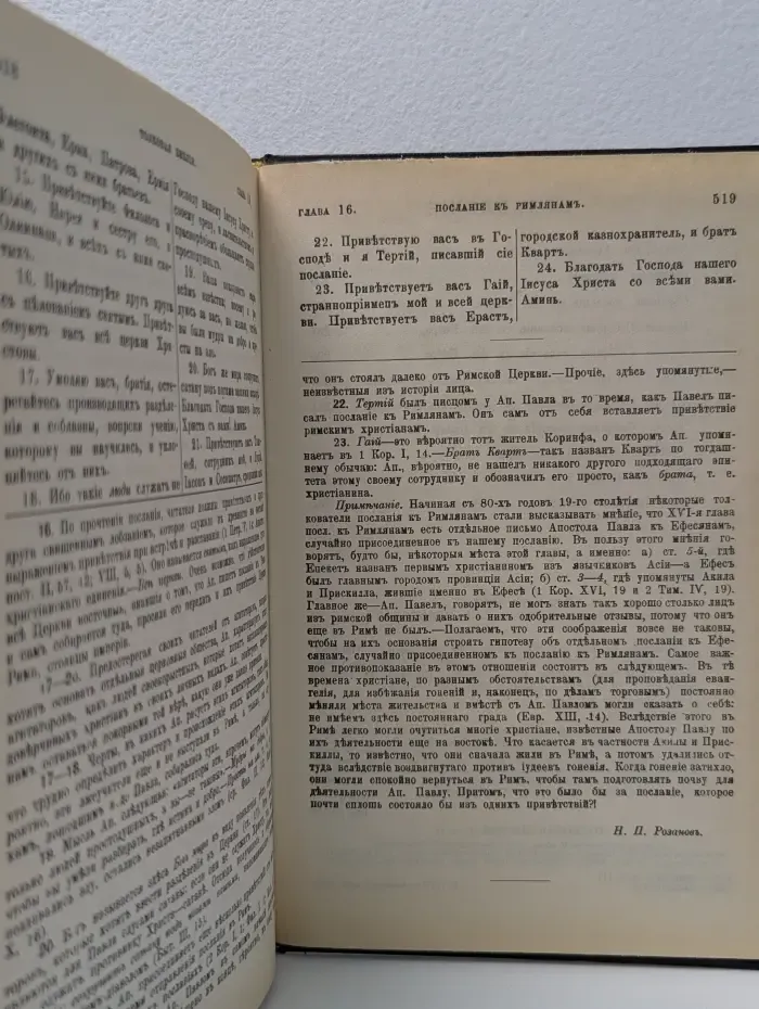 Толковая Библия. В 12 томах. Том 11