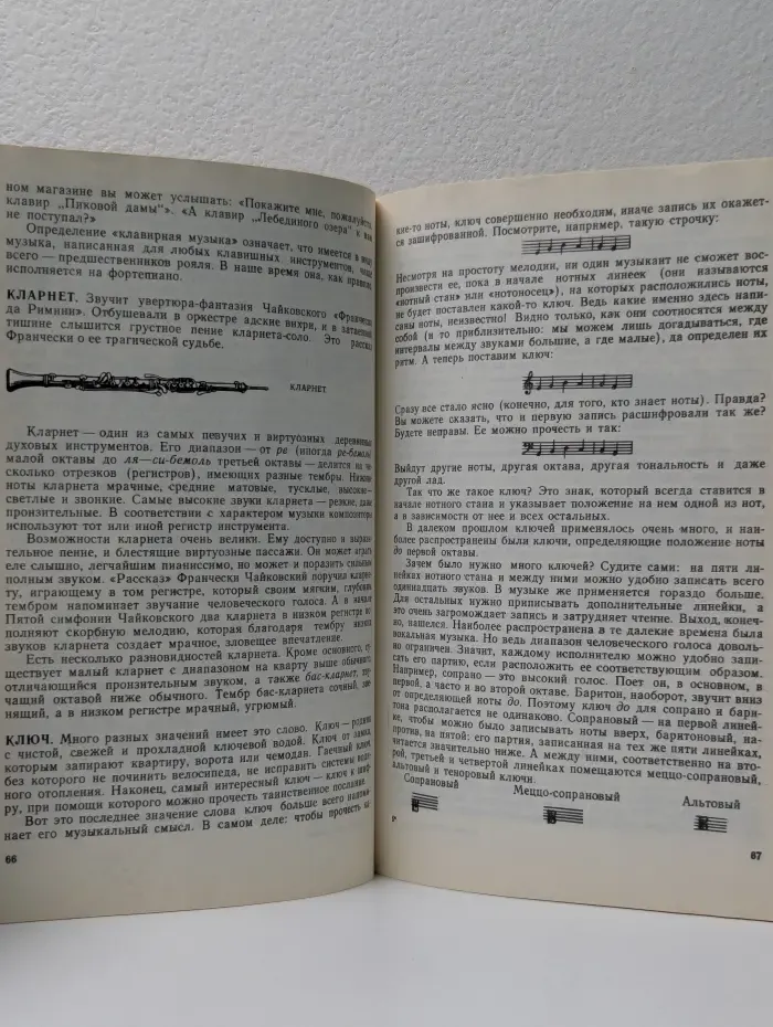 Музыкальный словарь в рассказах