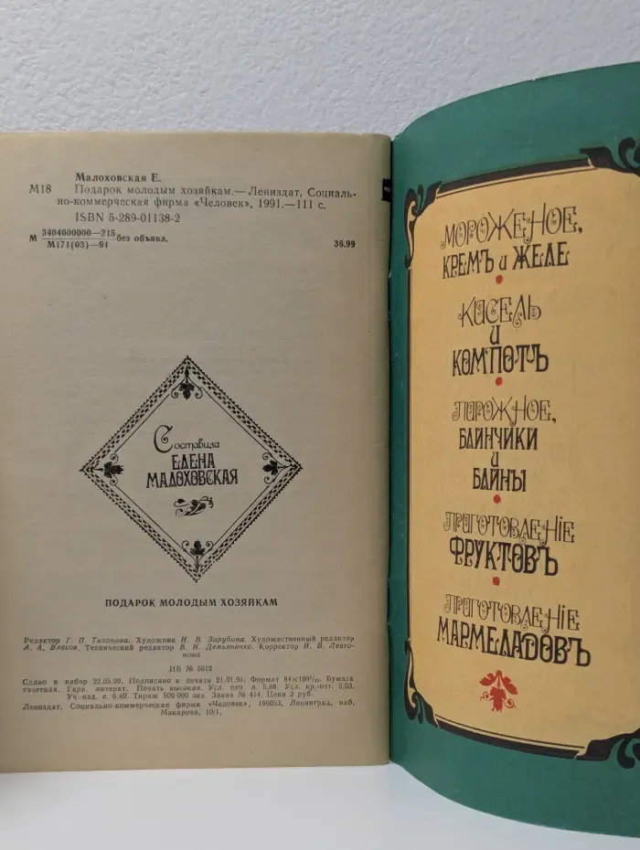 Подарок молодым хозяйкам. Настольная поваренная книга