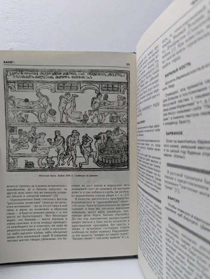 Энциклопедия суеверий