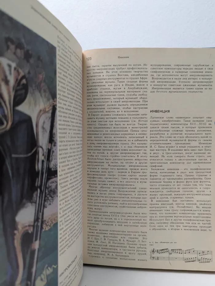 Энциклопедический словарь юного музыканта